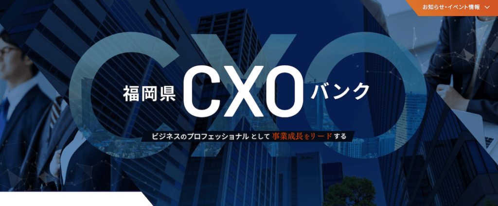 cxoバンク